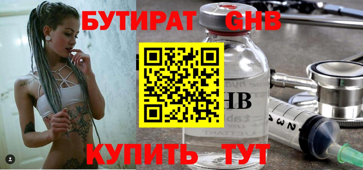 Бутират жидкий экстази Каменск-Шахтинский