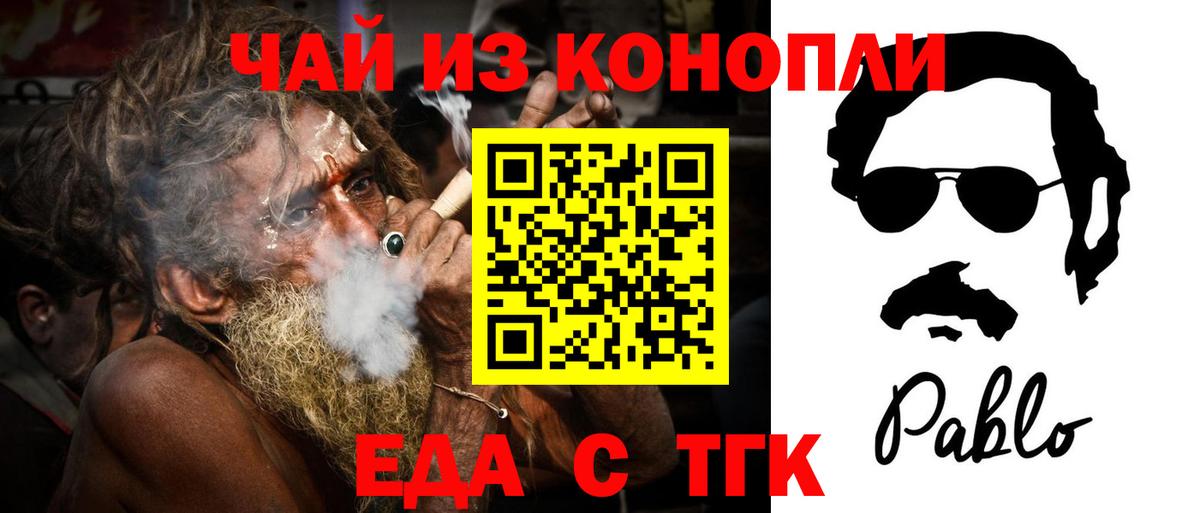 Еда ТГК конопля Каменск-Шахтинский