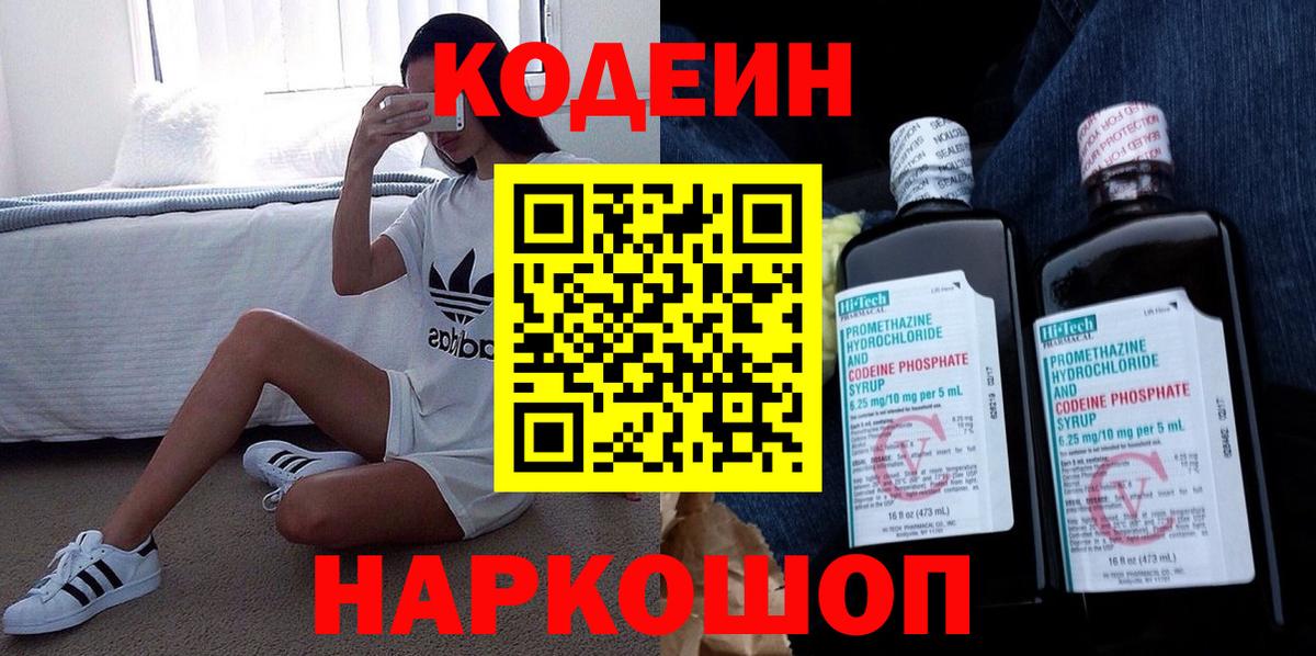 Кодеиновый сироп Lean напиток Lean (лин)  Кодеиновый сироп Lean напиток Lean (лин)  Каменск-Шахтинский  Вход с VPN 