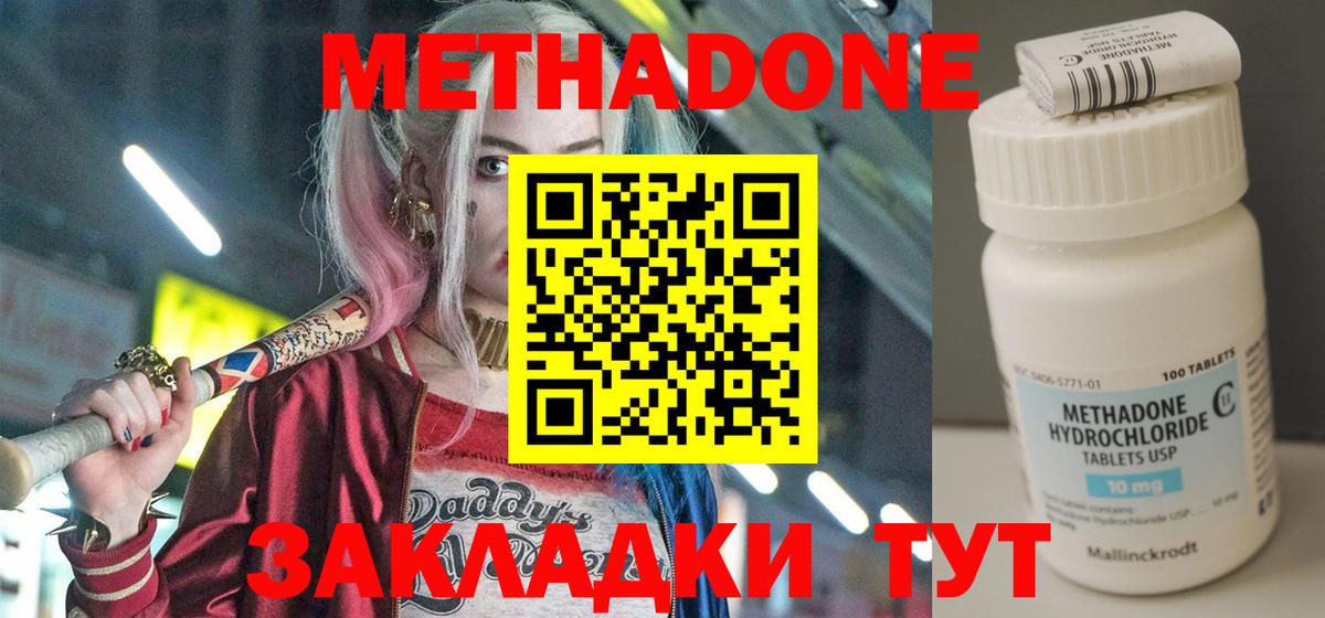 Каменск-Шахтинский  МЕТАДОН VHQ  Метадон methadone  Вход с VPN 